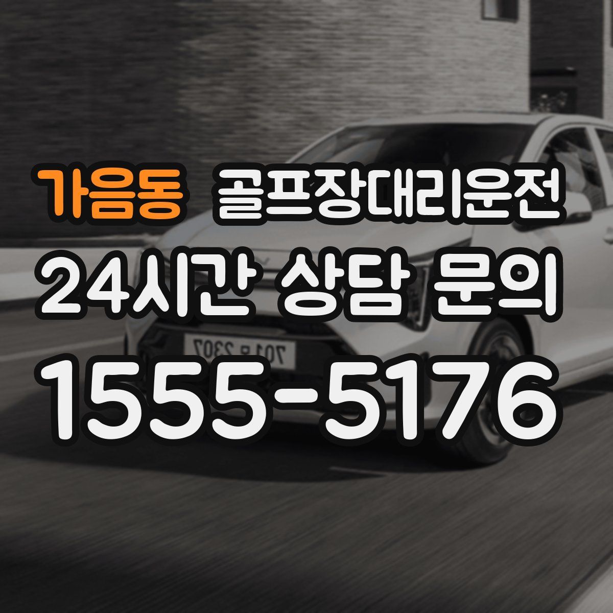 골프장대리운전