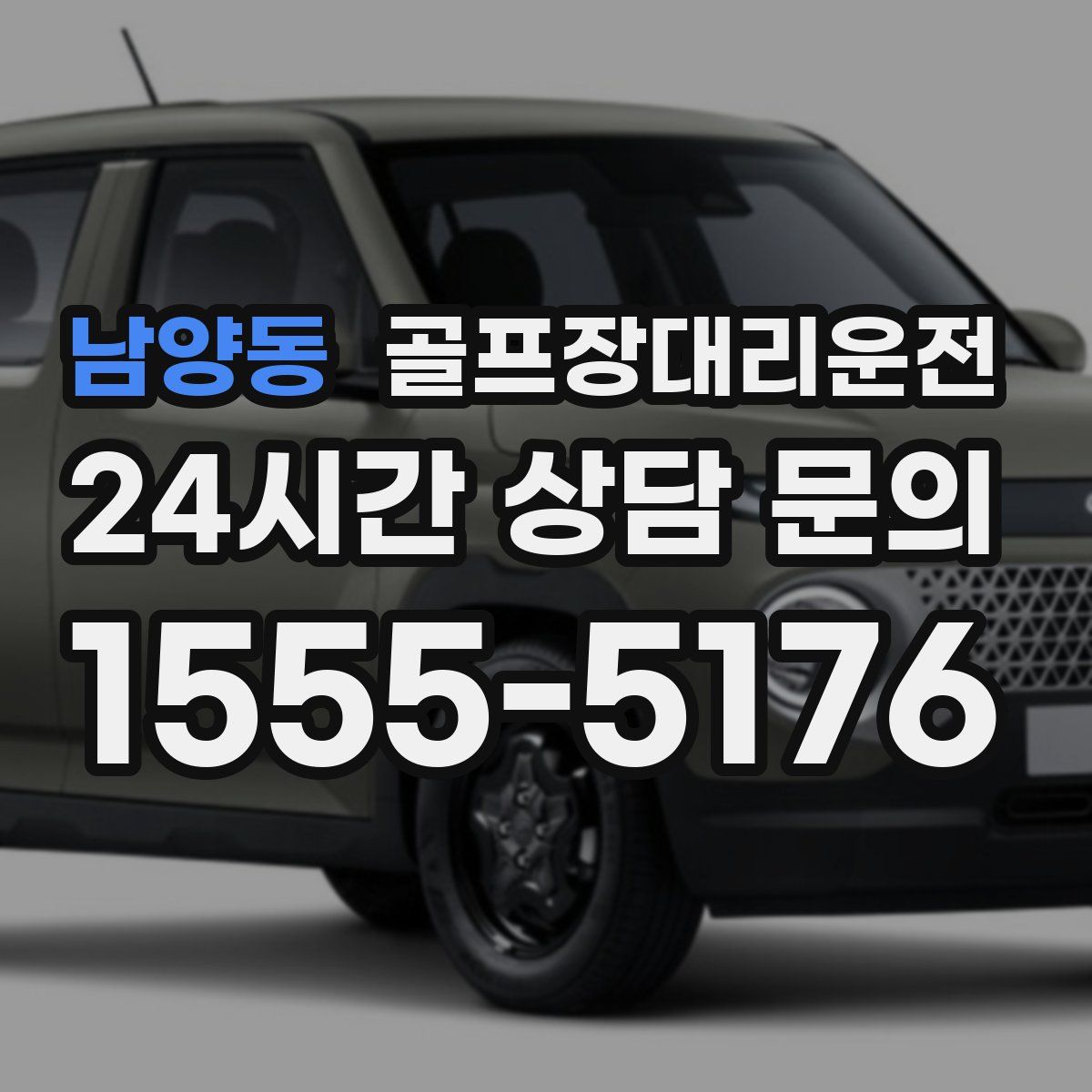 골프장대리운전