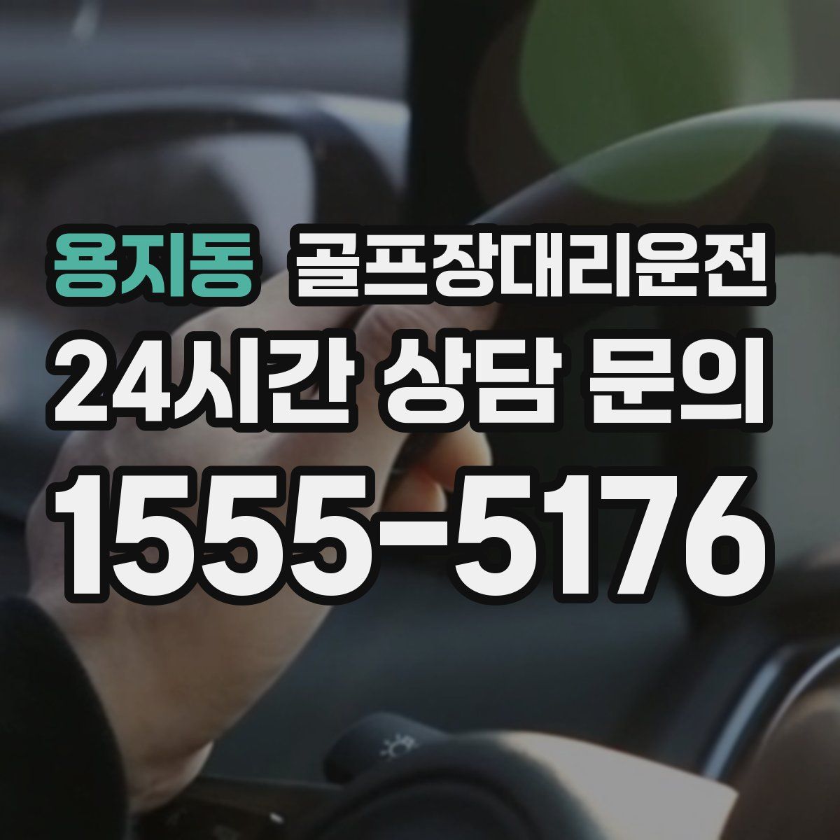 골프장대리운전