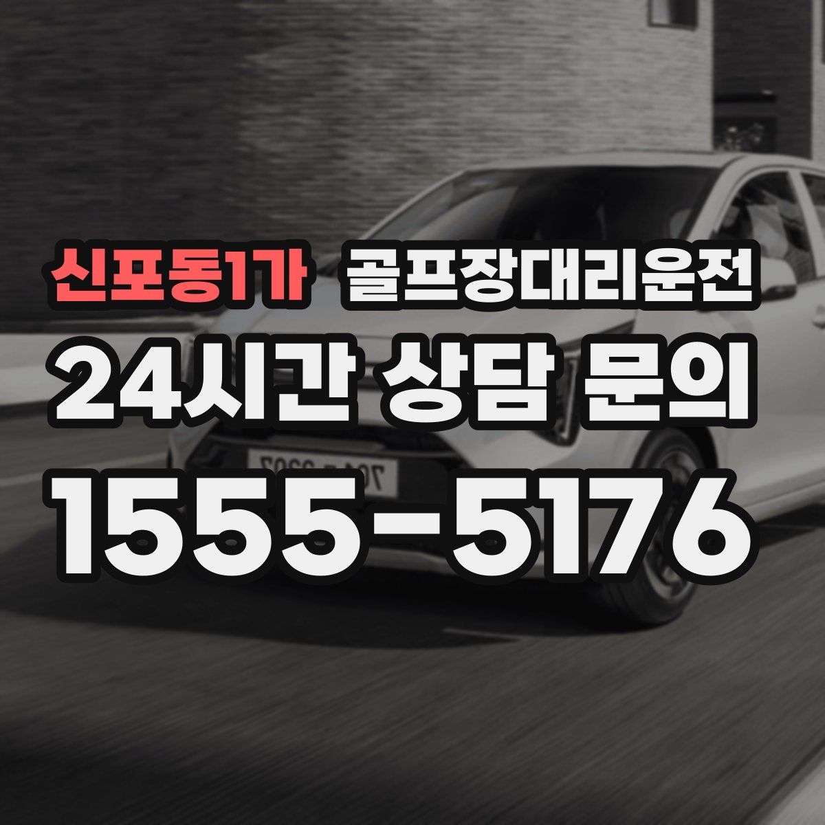 골프장대리운전