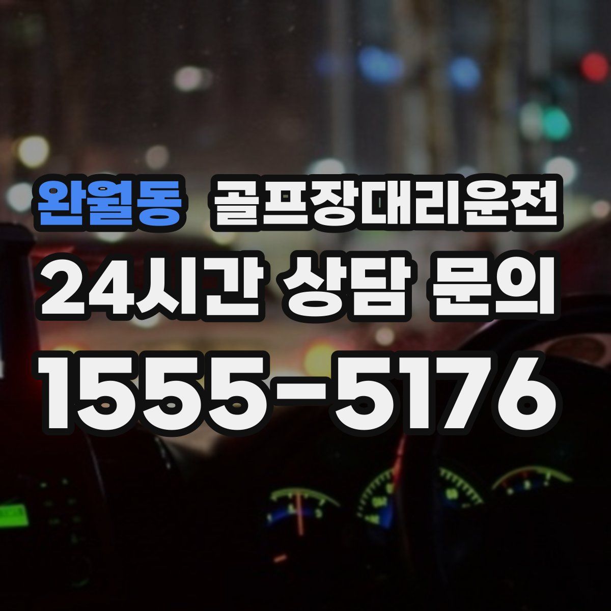 골프장대리운전