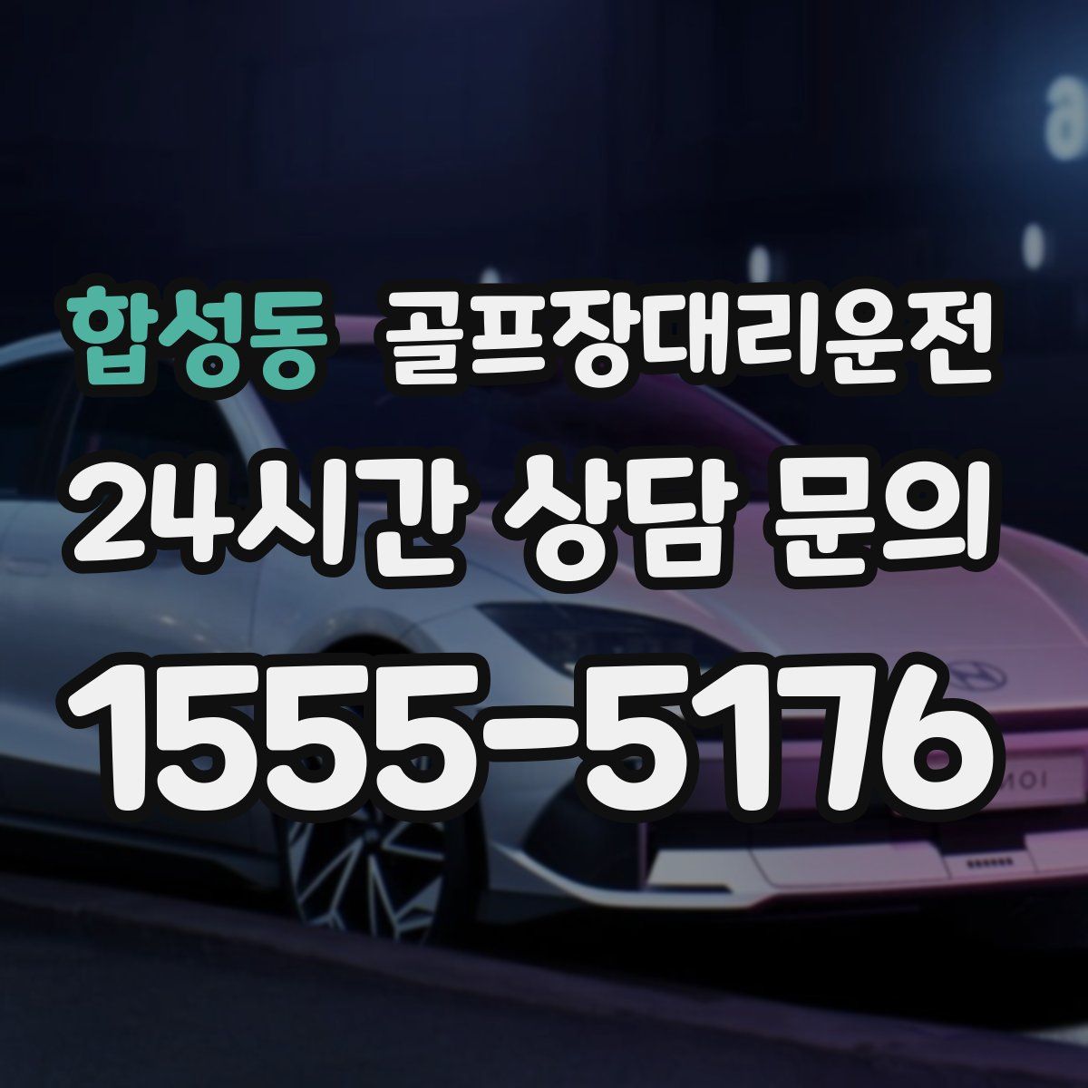 골프장대리운전