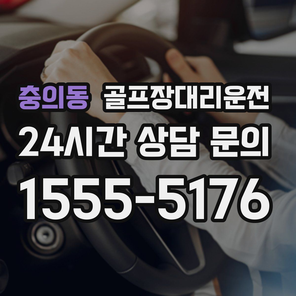 골프장대리운전