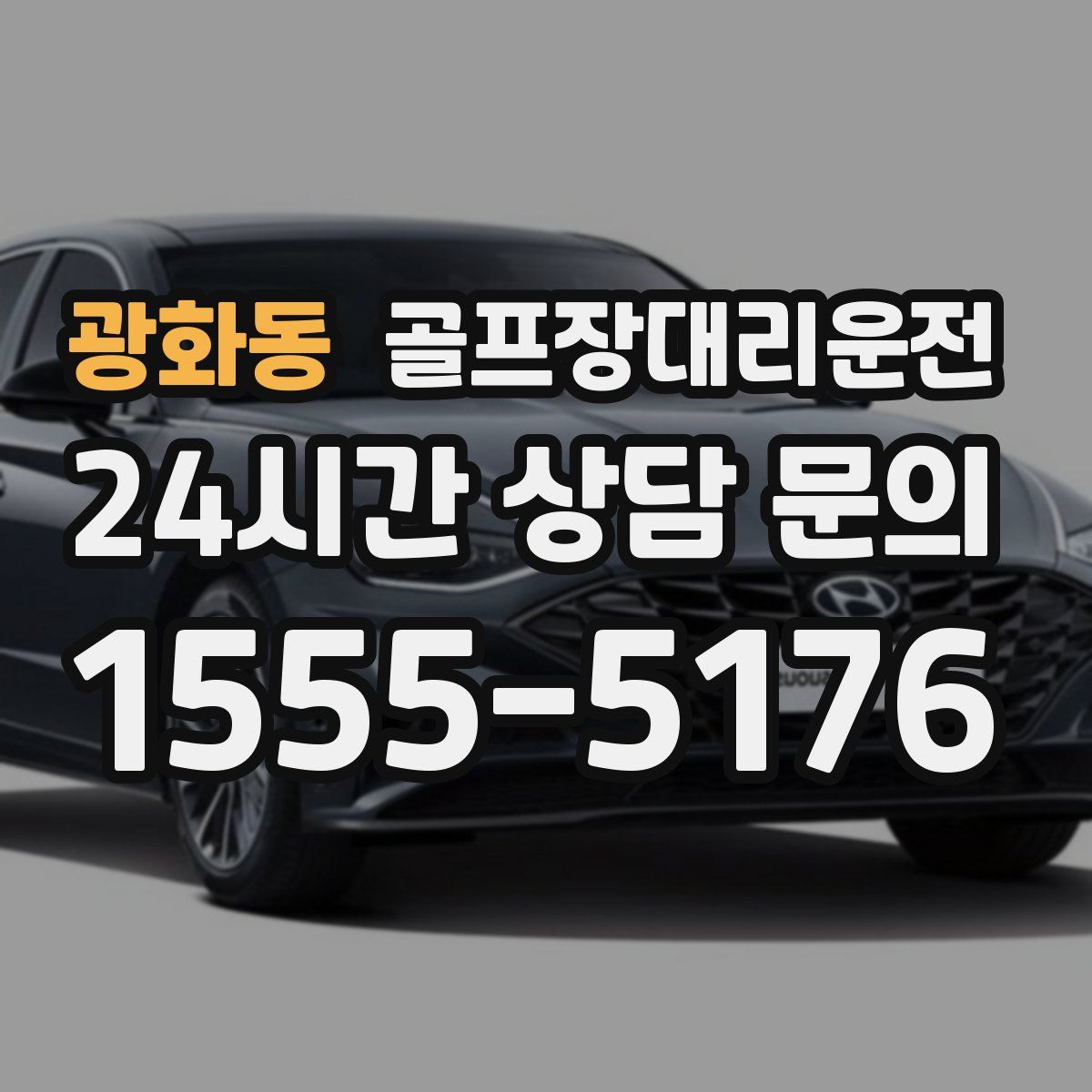 골프장대리운전