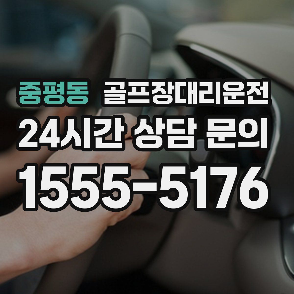 골프장대리운전