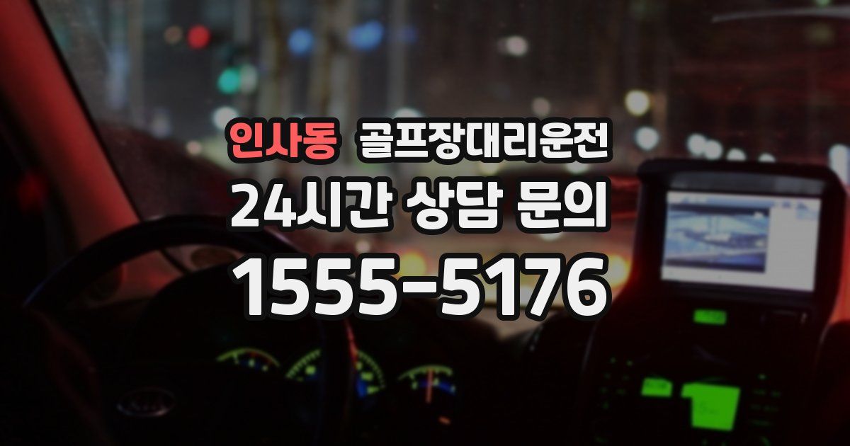 골프장대리운전 서비스