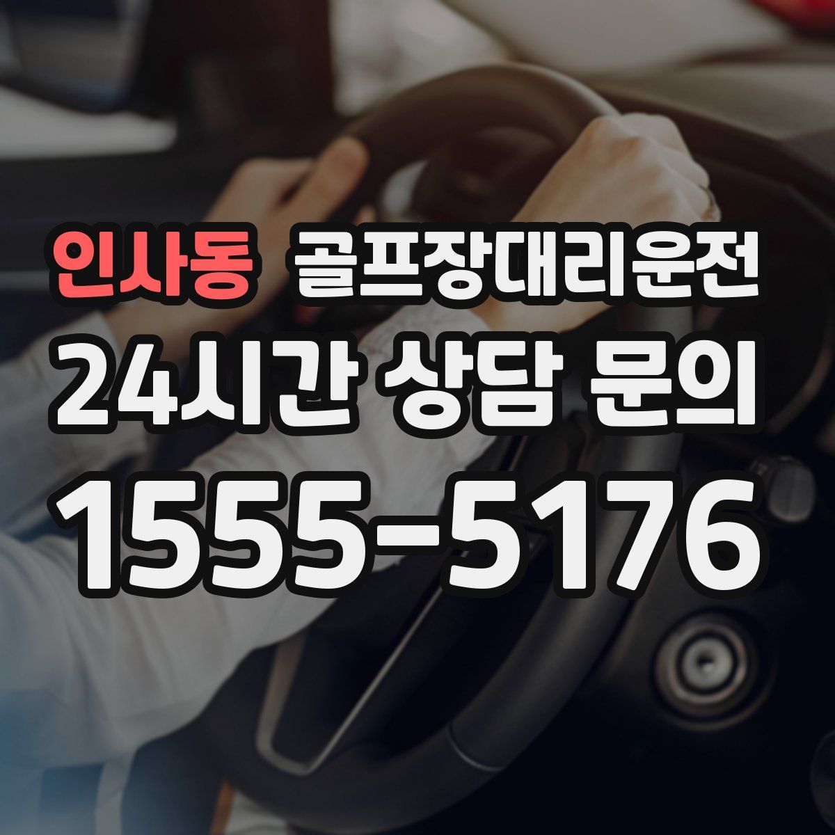 골프장대리운전