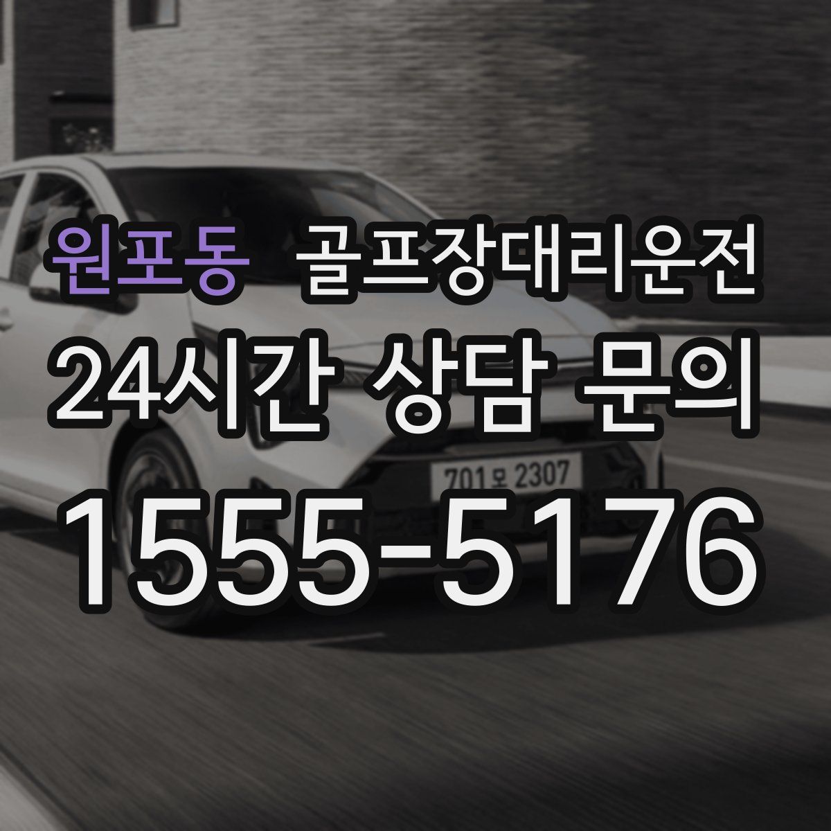 골프장대리운전