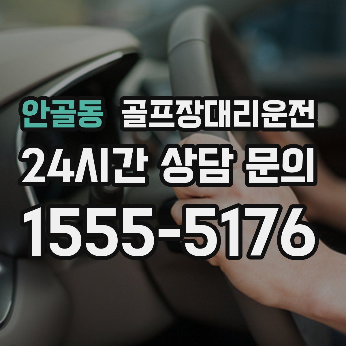 골프장대리운전