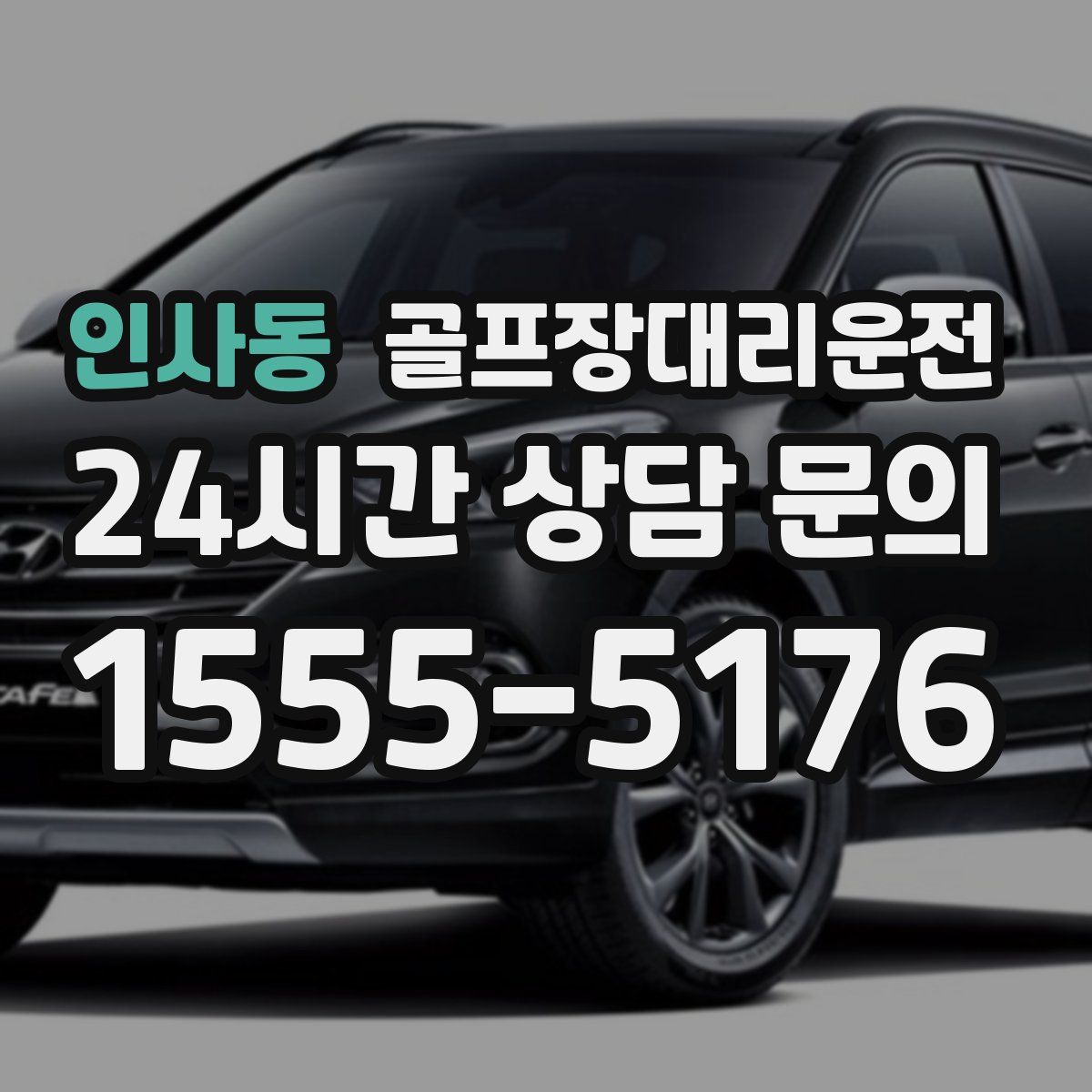 골프장대리운전