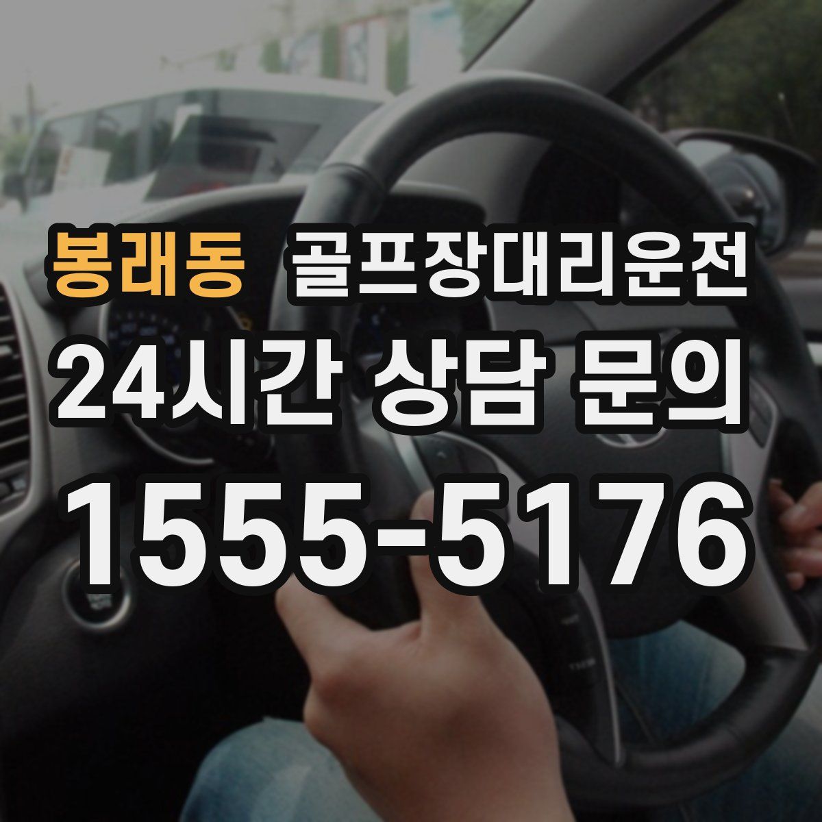 골프장대리운전