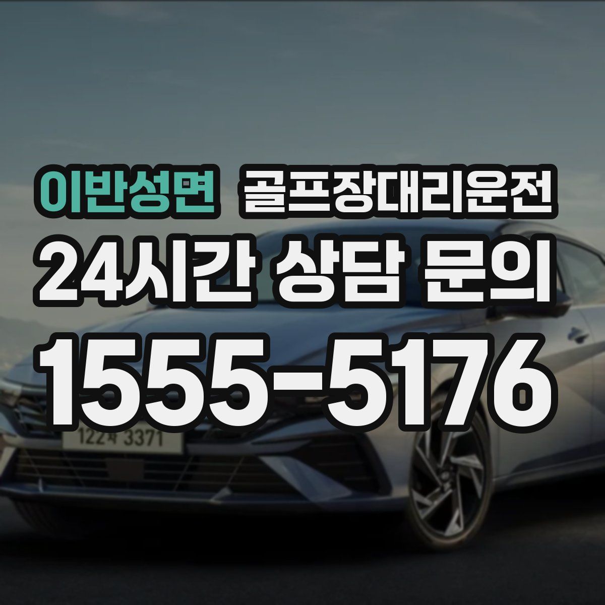 골프장대리운전