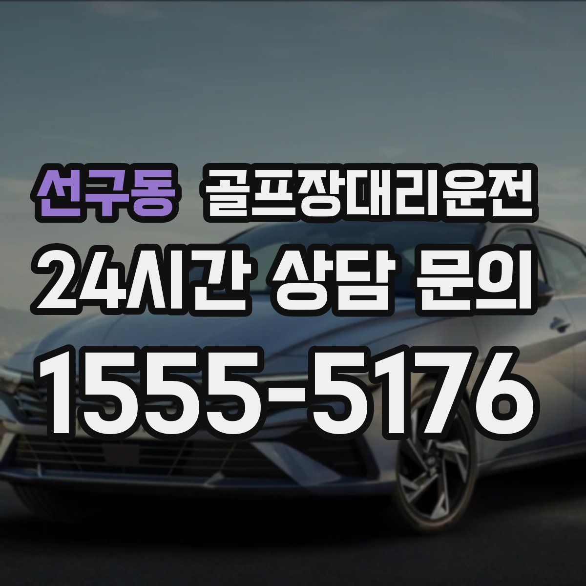 골프장대리운전