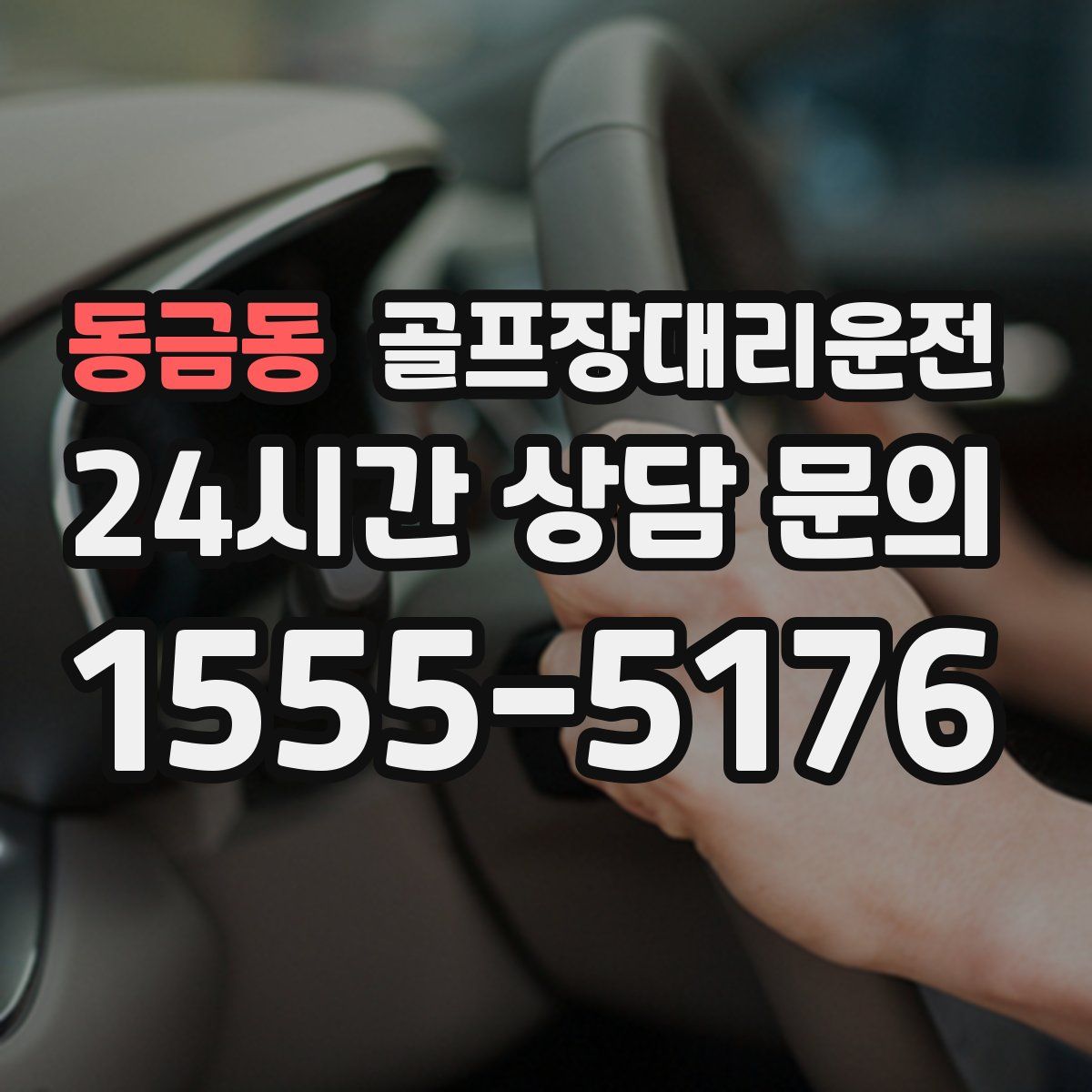 골프장대리운전