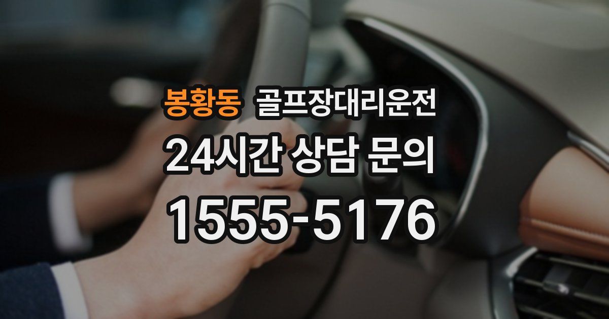 골프장대리운전 서비스