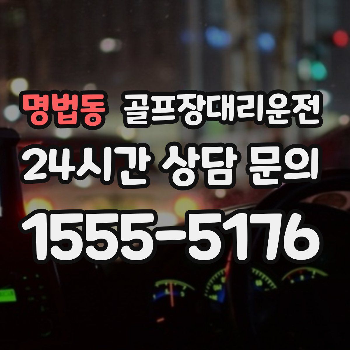 골프장대리운전