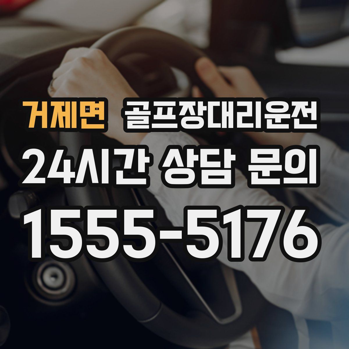 골프장대리운전