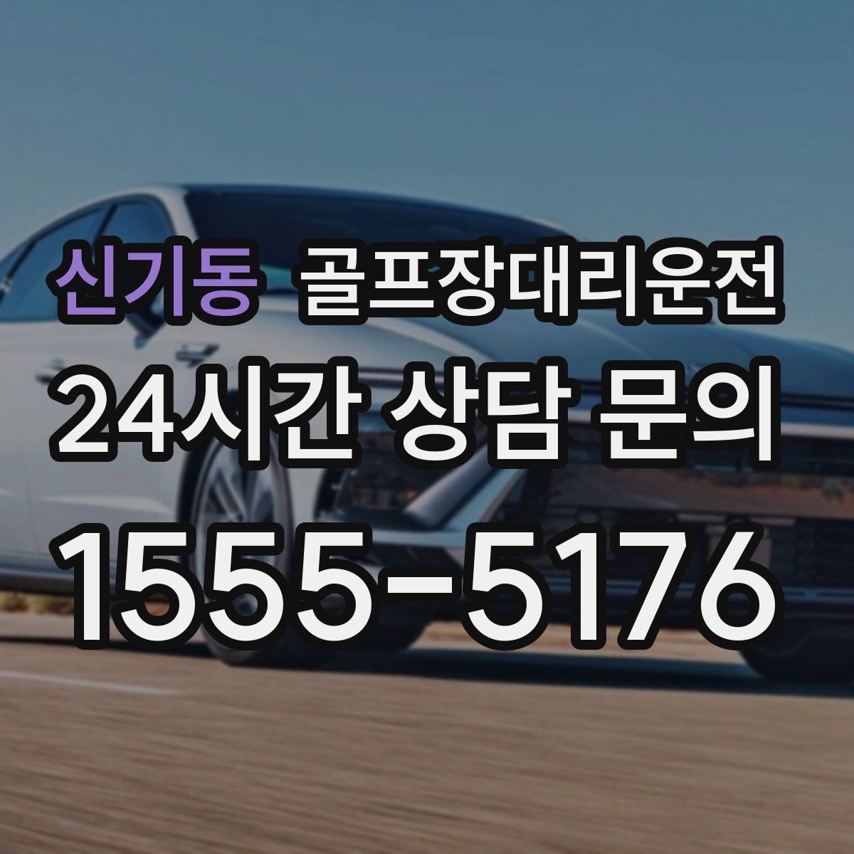 골프장대리운전