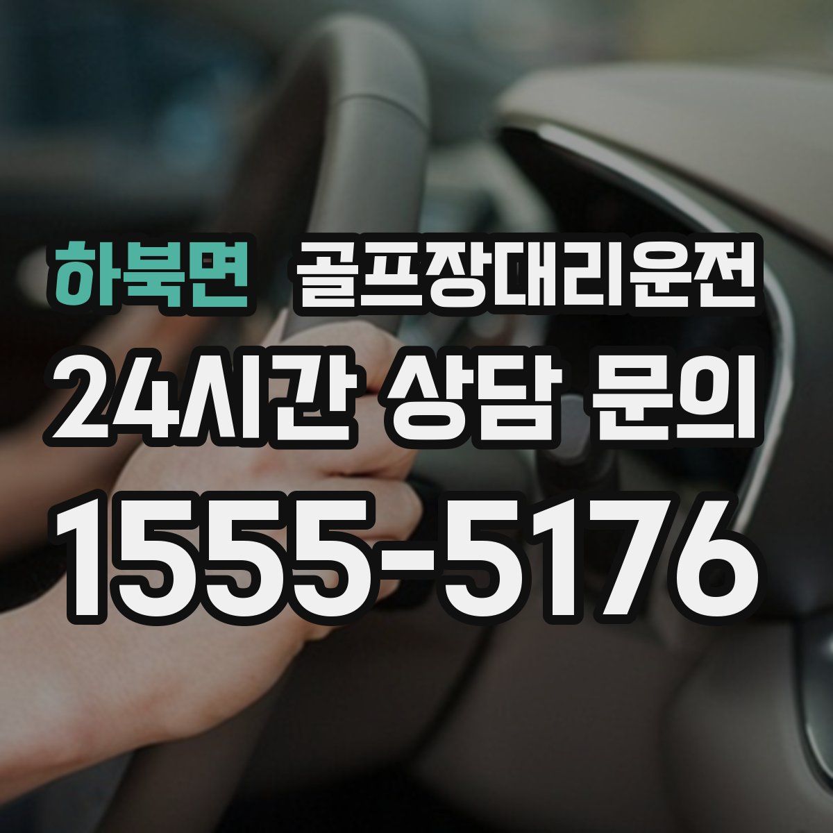 골프장대리운전