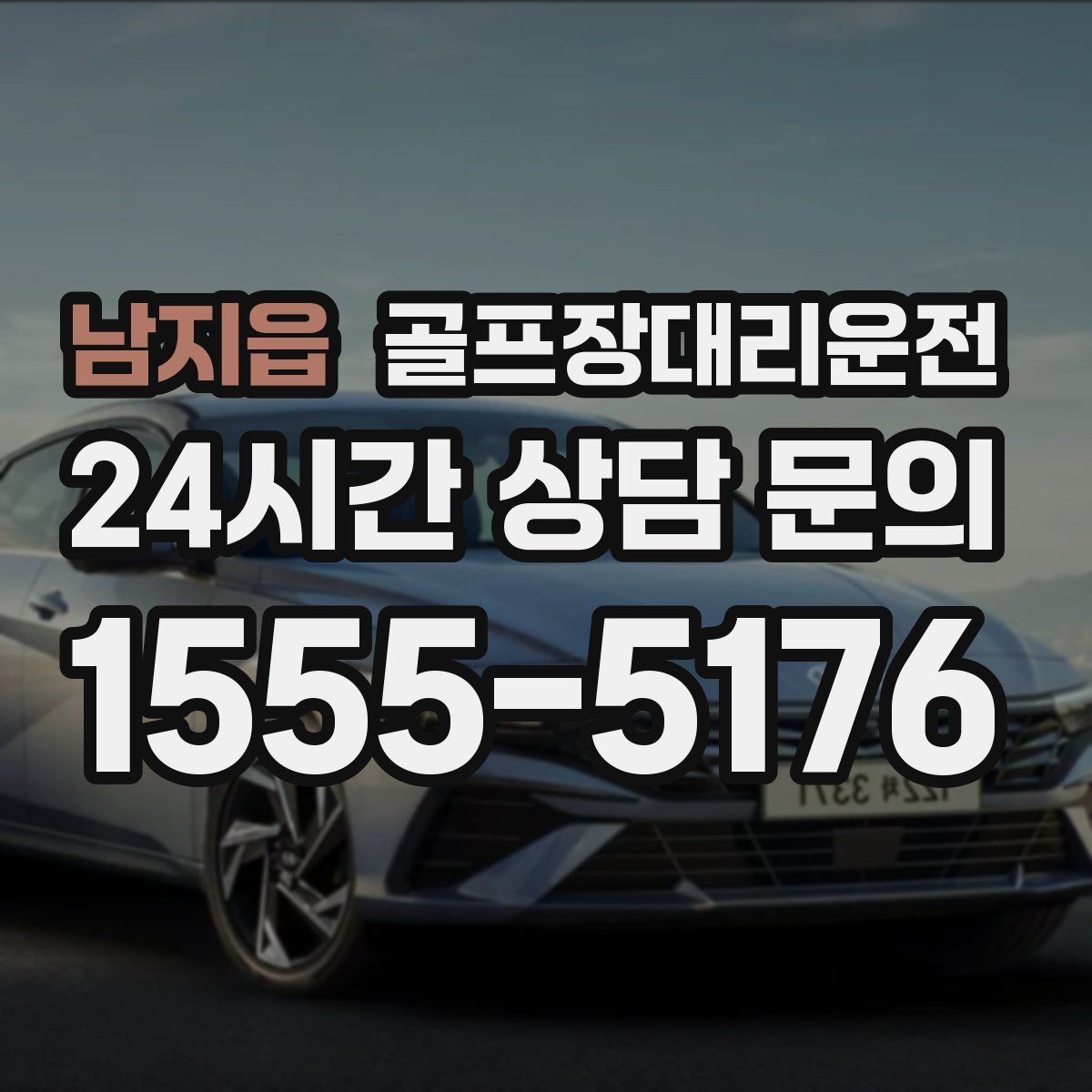 골프장대리운전