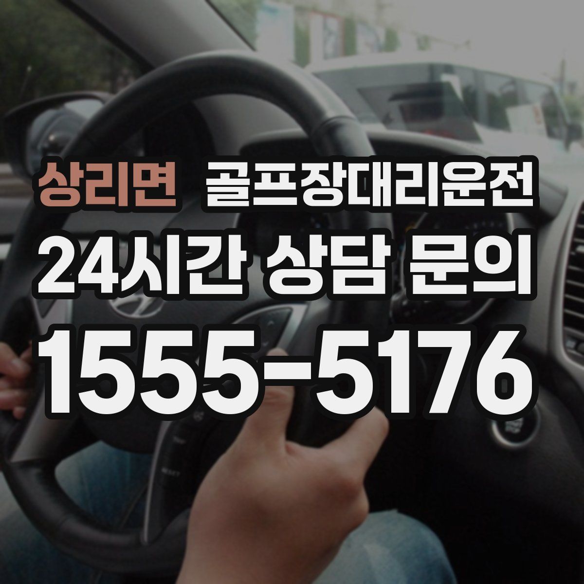 골프장대리운전