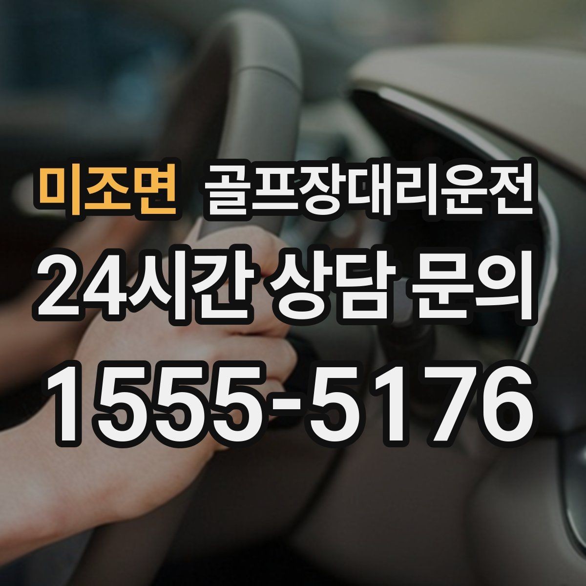 미조면 골프장대리운전 카트 도로와 보행 동선을 고려한 합류