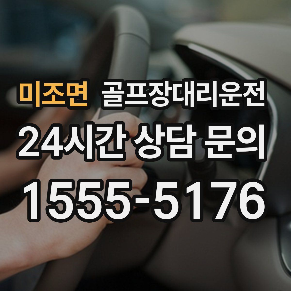 골프장대리운전