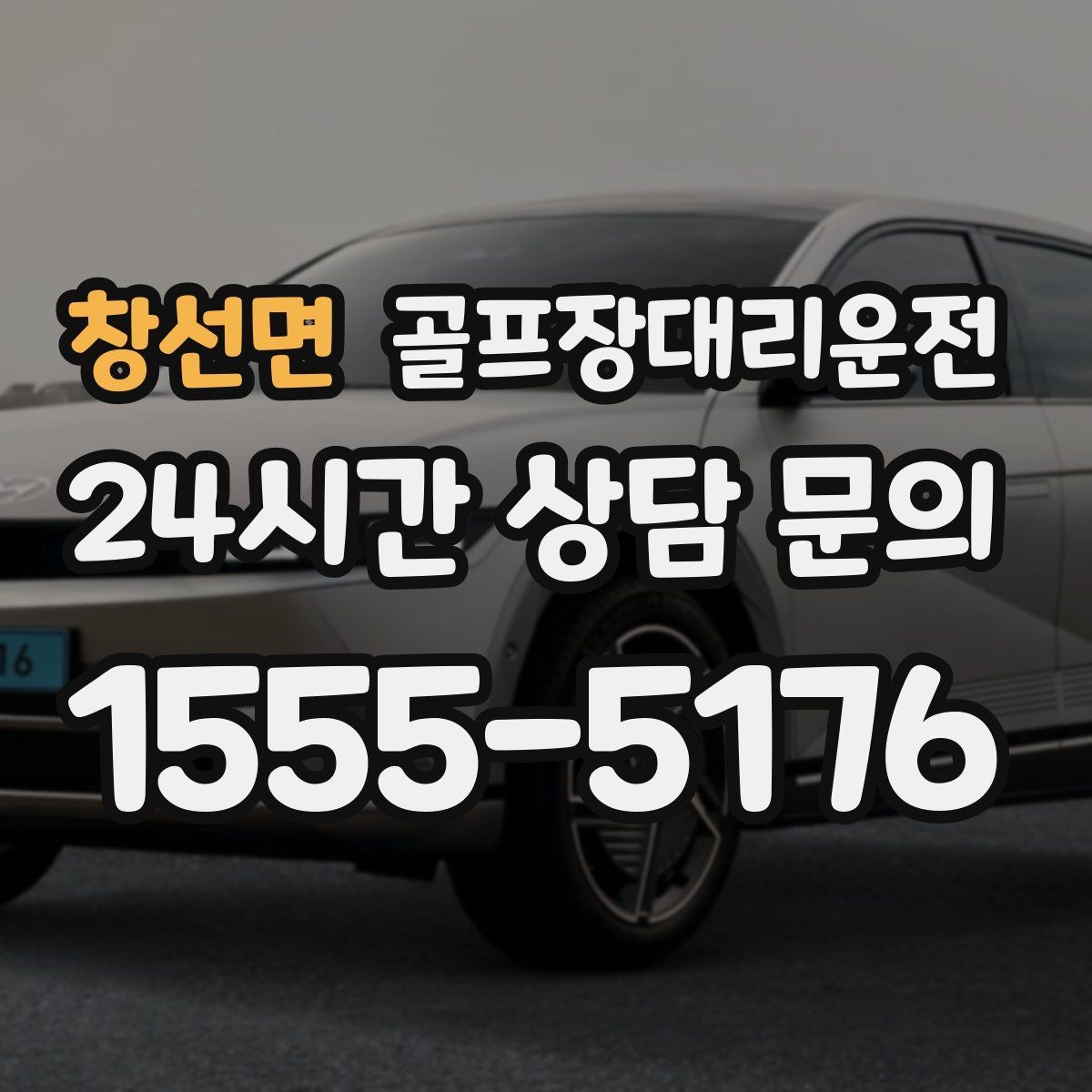 창선면 골프장대리운전 숙소와 식당을 잇는 편안한 동선