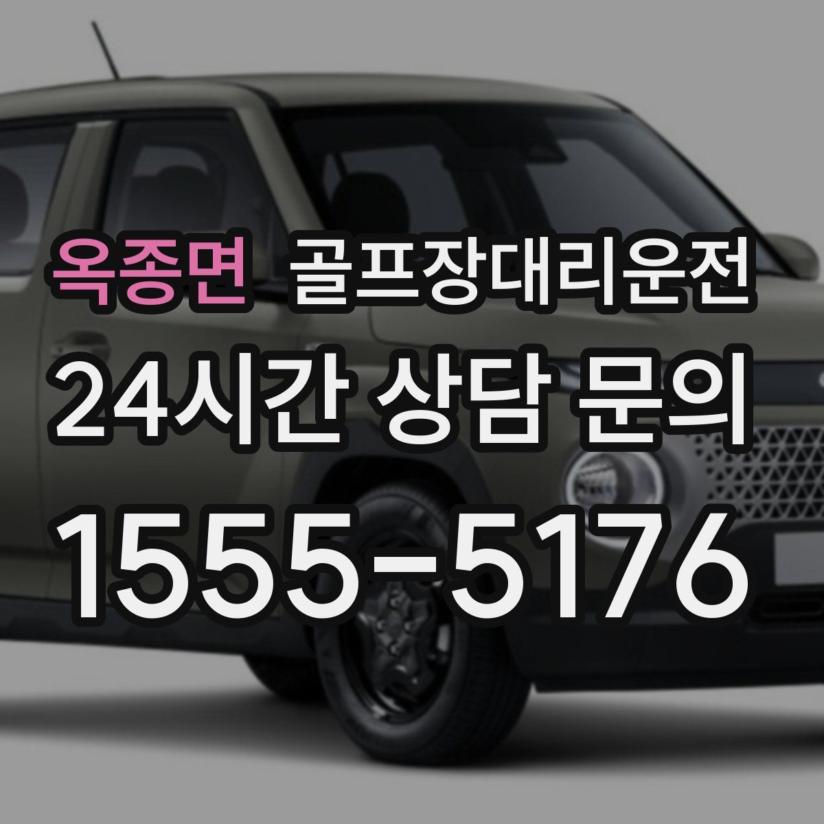 골프장대리운전