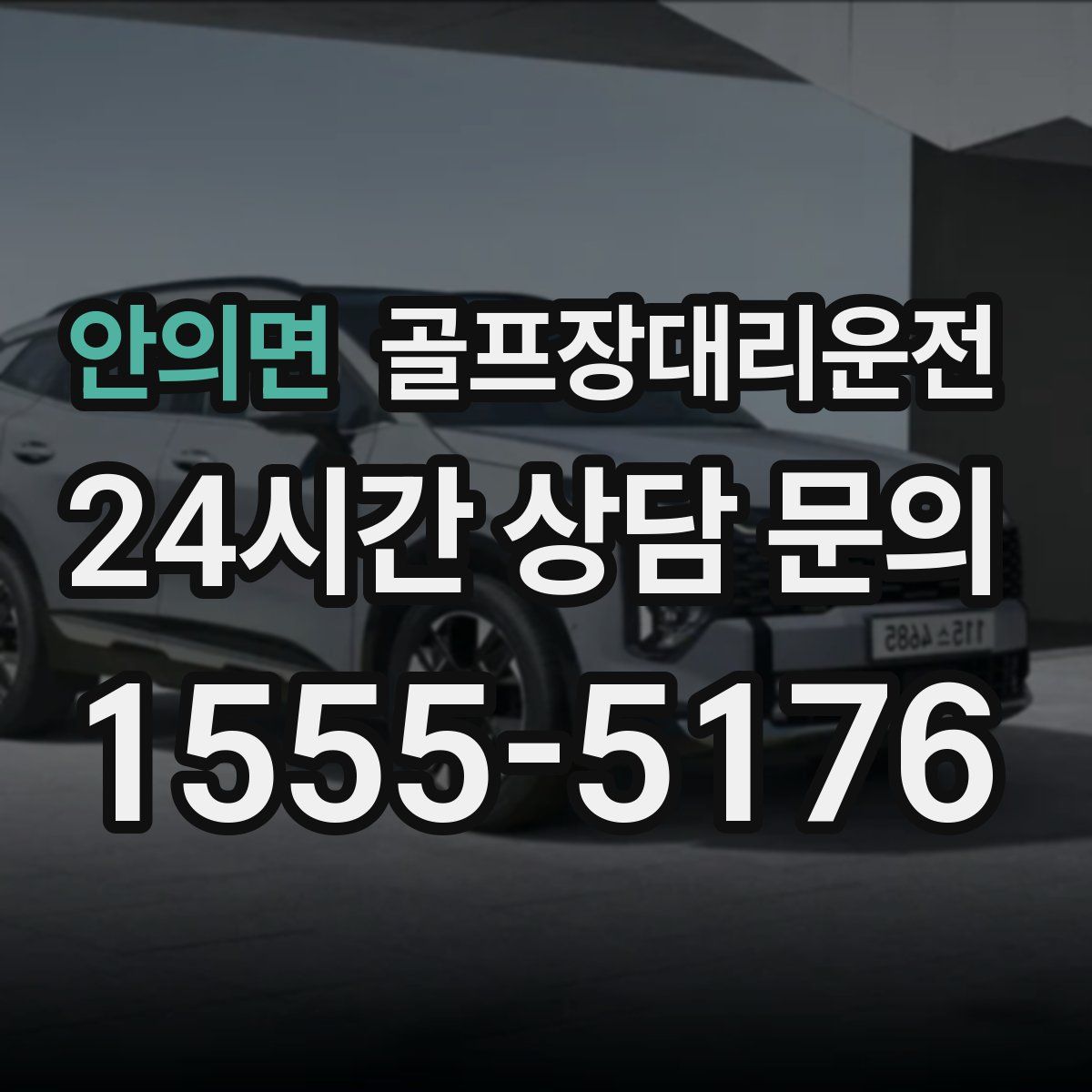 골프장대리운전