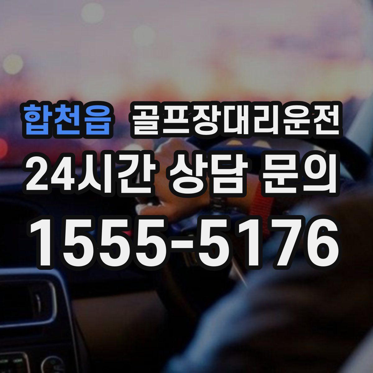 골프장대리운전