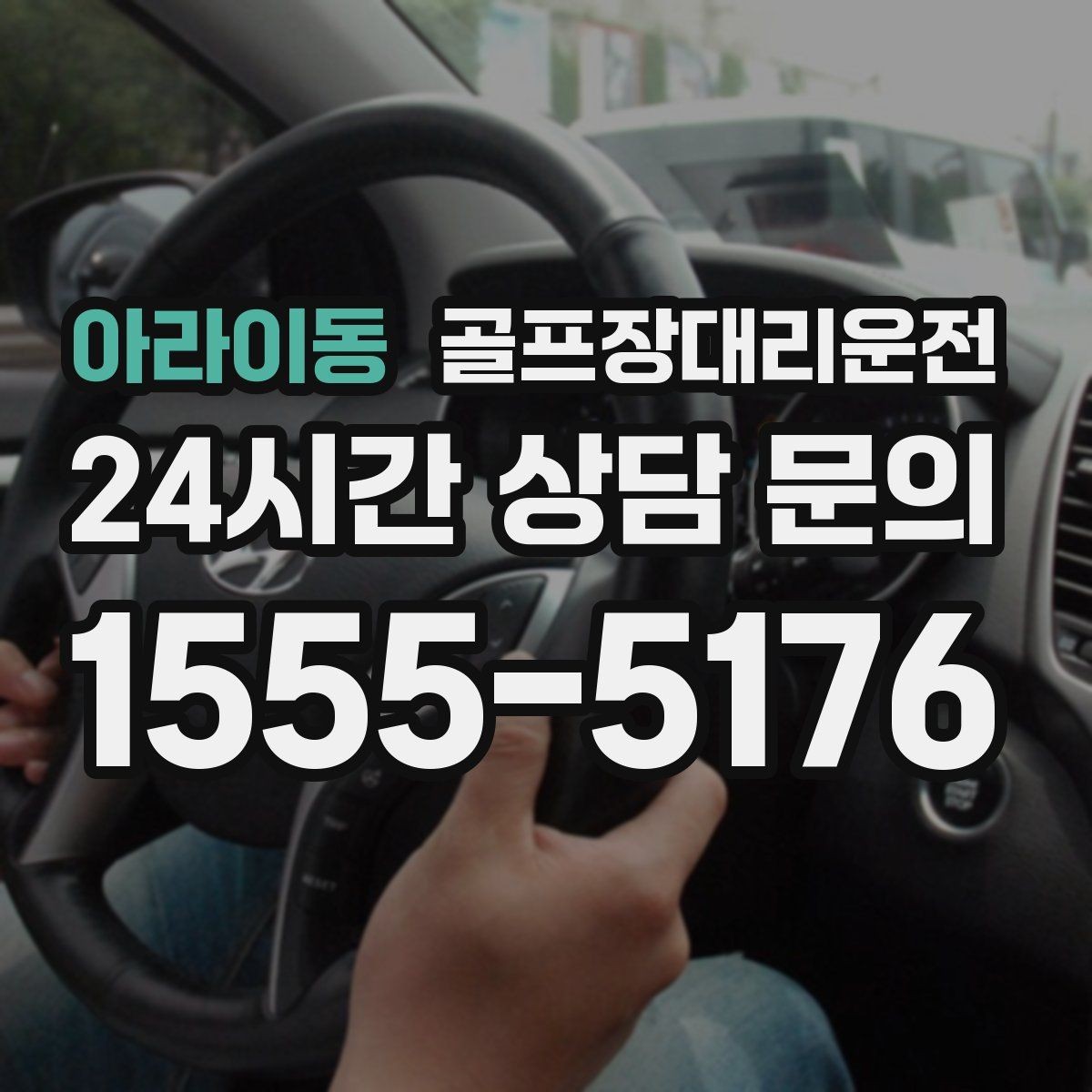 아라이동 골프장대리운전 카트 도로와 차량 동선의 충돌을 피한 설계