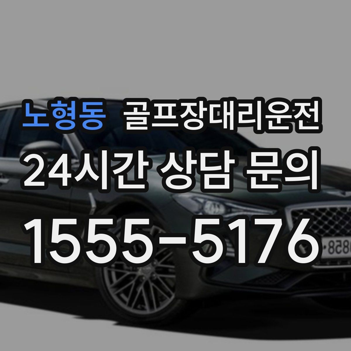 노형동 골프장대리운전 비 예보 많은 주간의 안정적인 이동