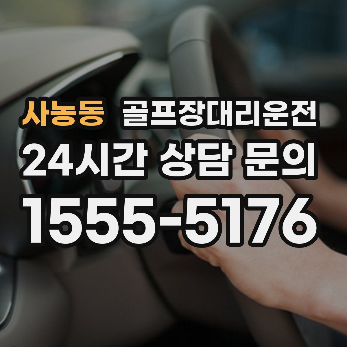 골프장대리운전