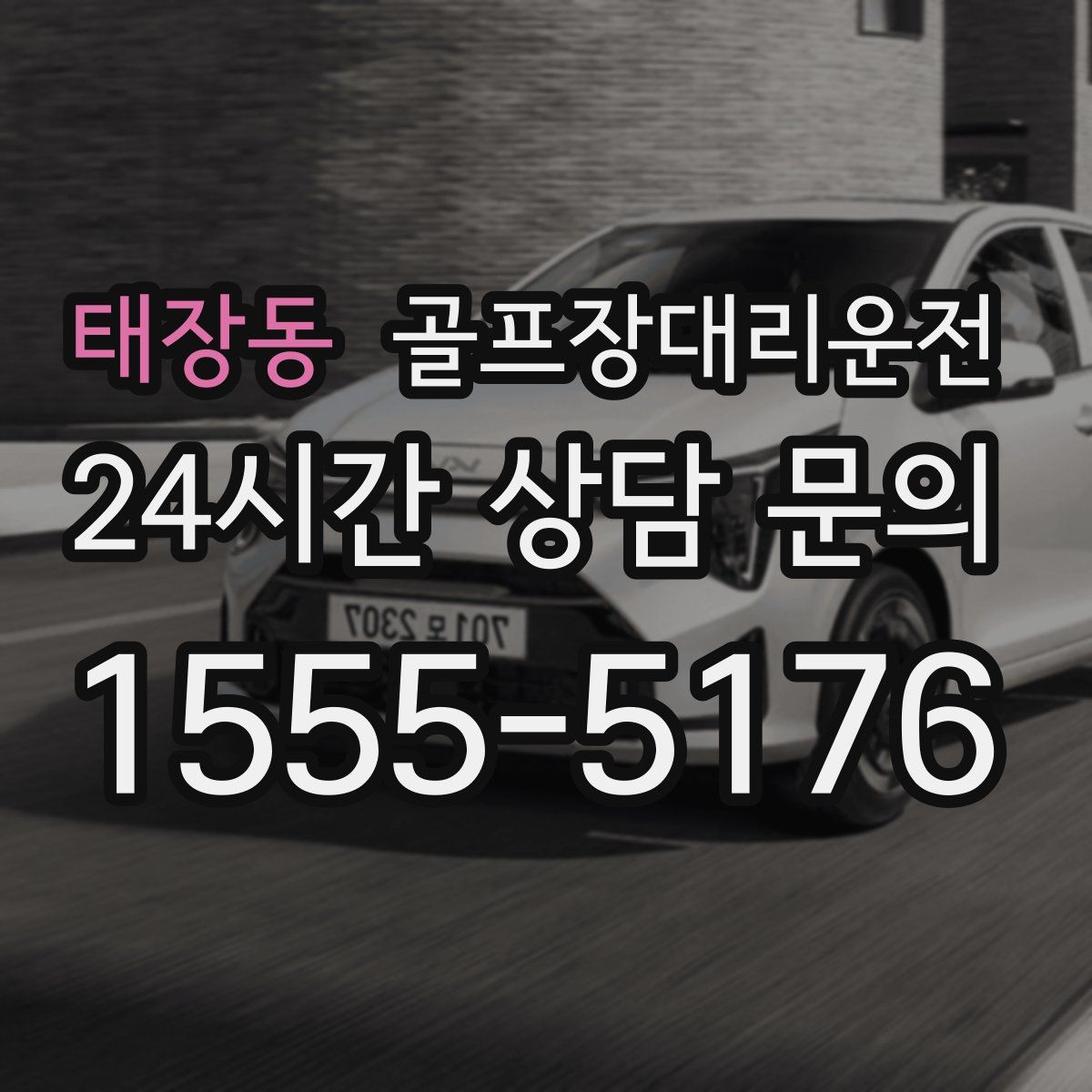 골프장대리운전