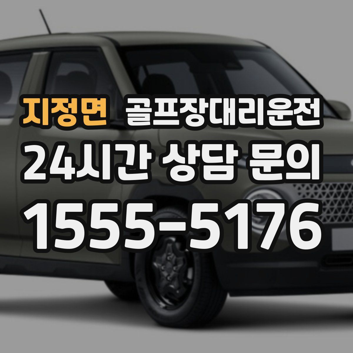 골프장대리운전