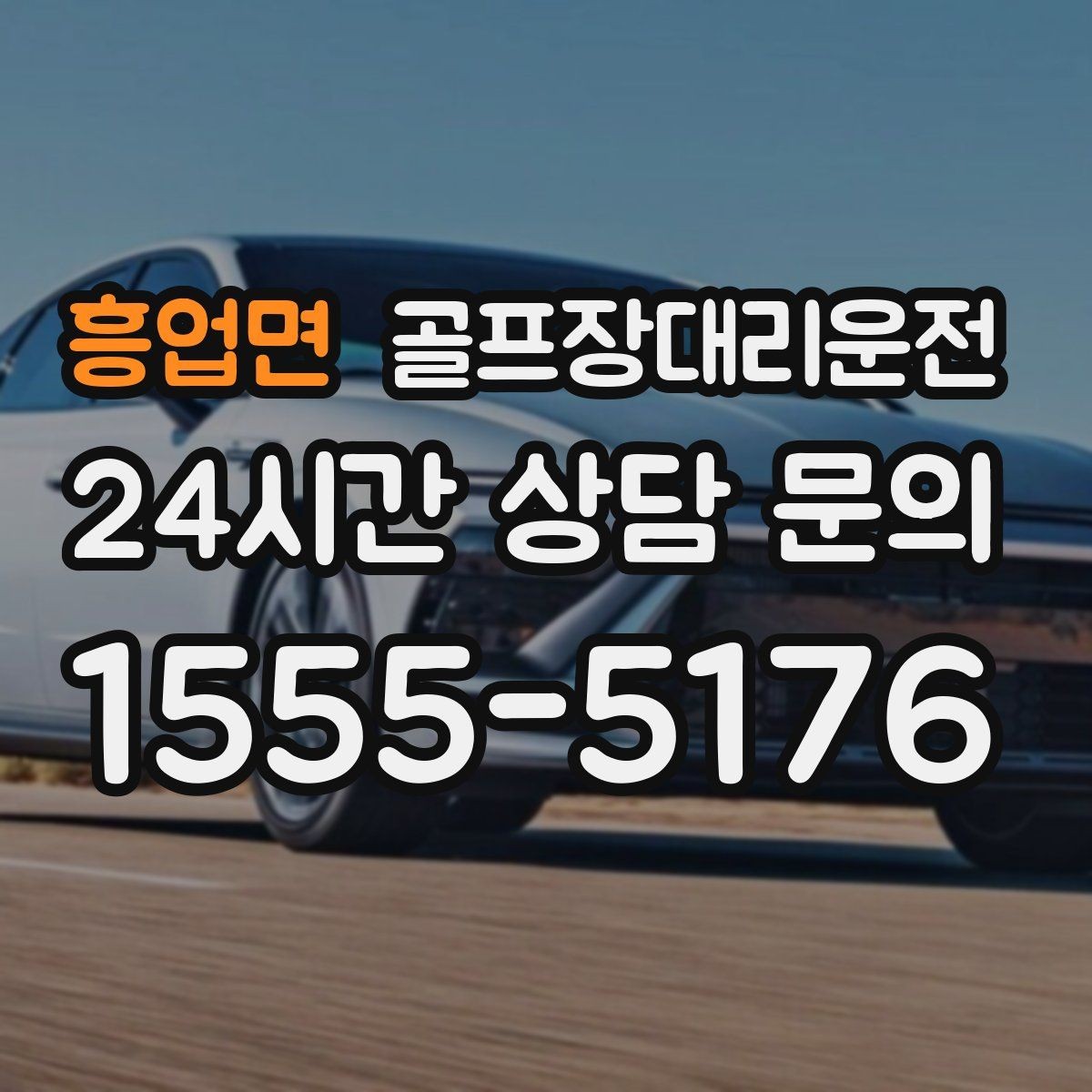 흥업면 골프장대리운전 장비 픽업 후 라운드로 바로 이어지는 흐름