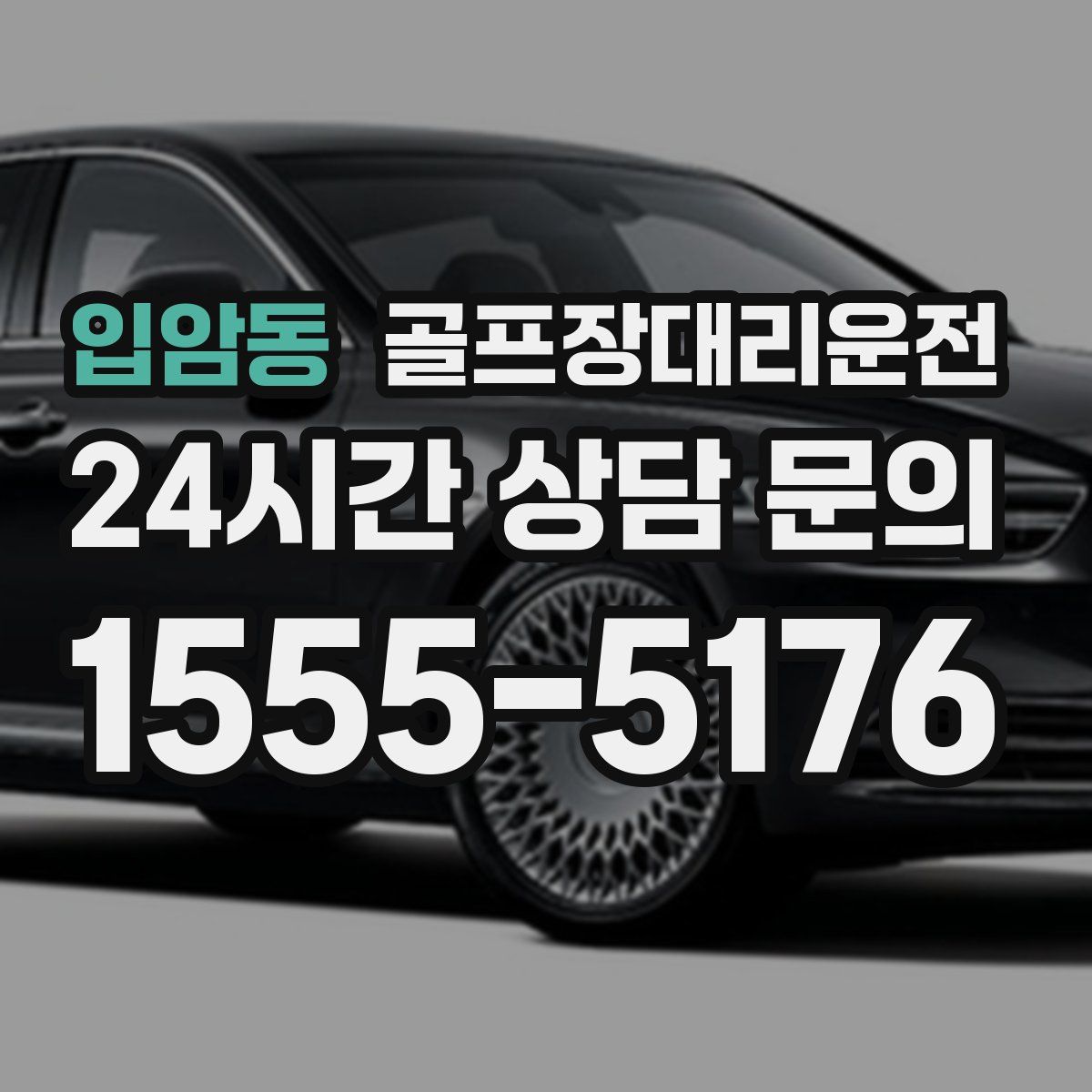 골프장대리운전