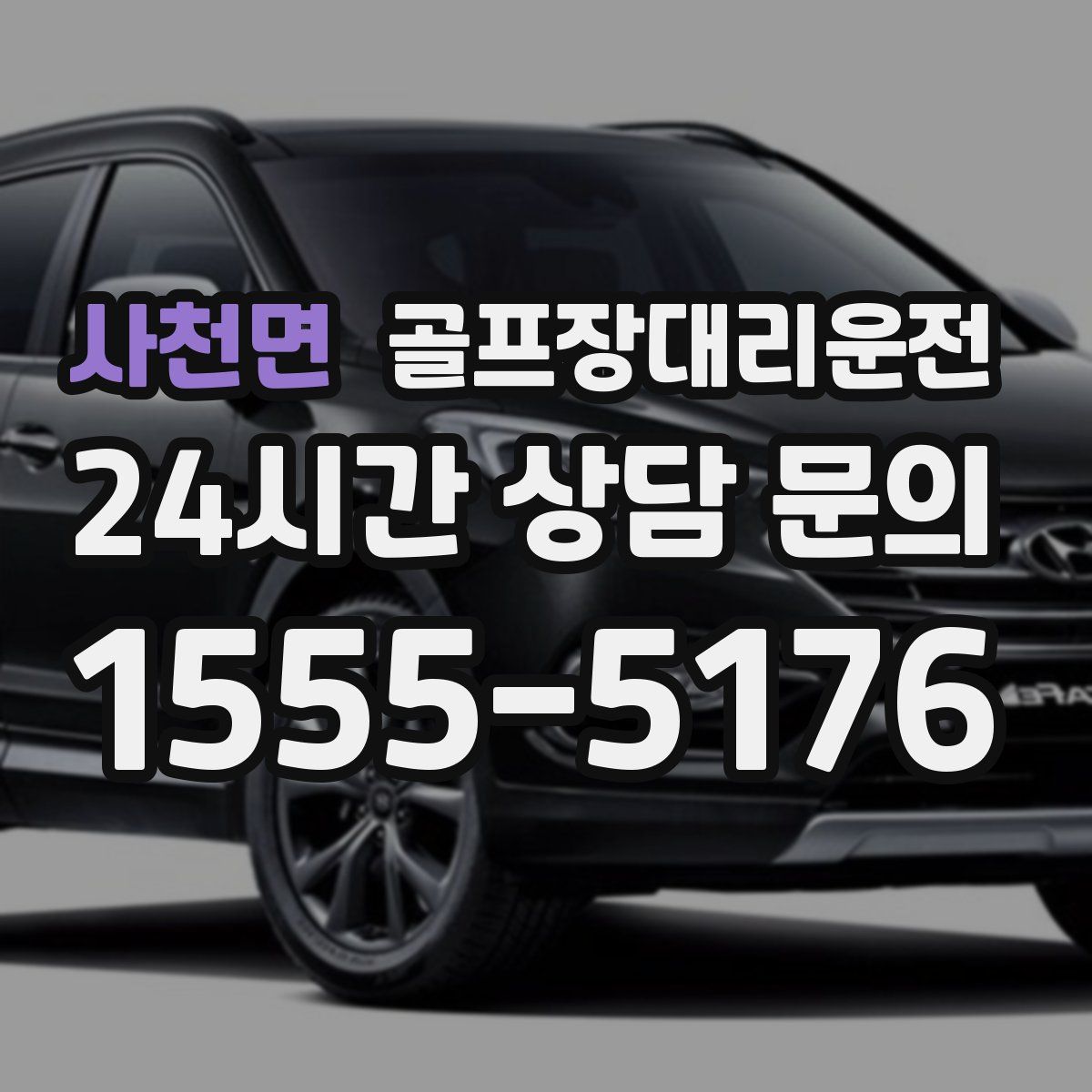 골프장대리운전