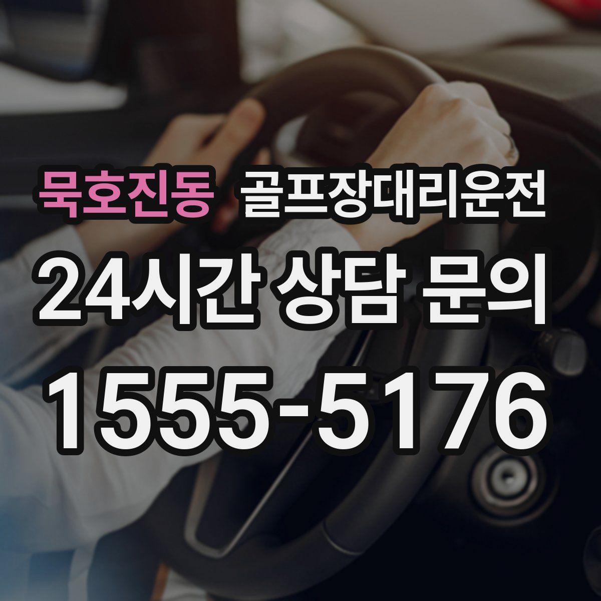 골프장대리운전
