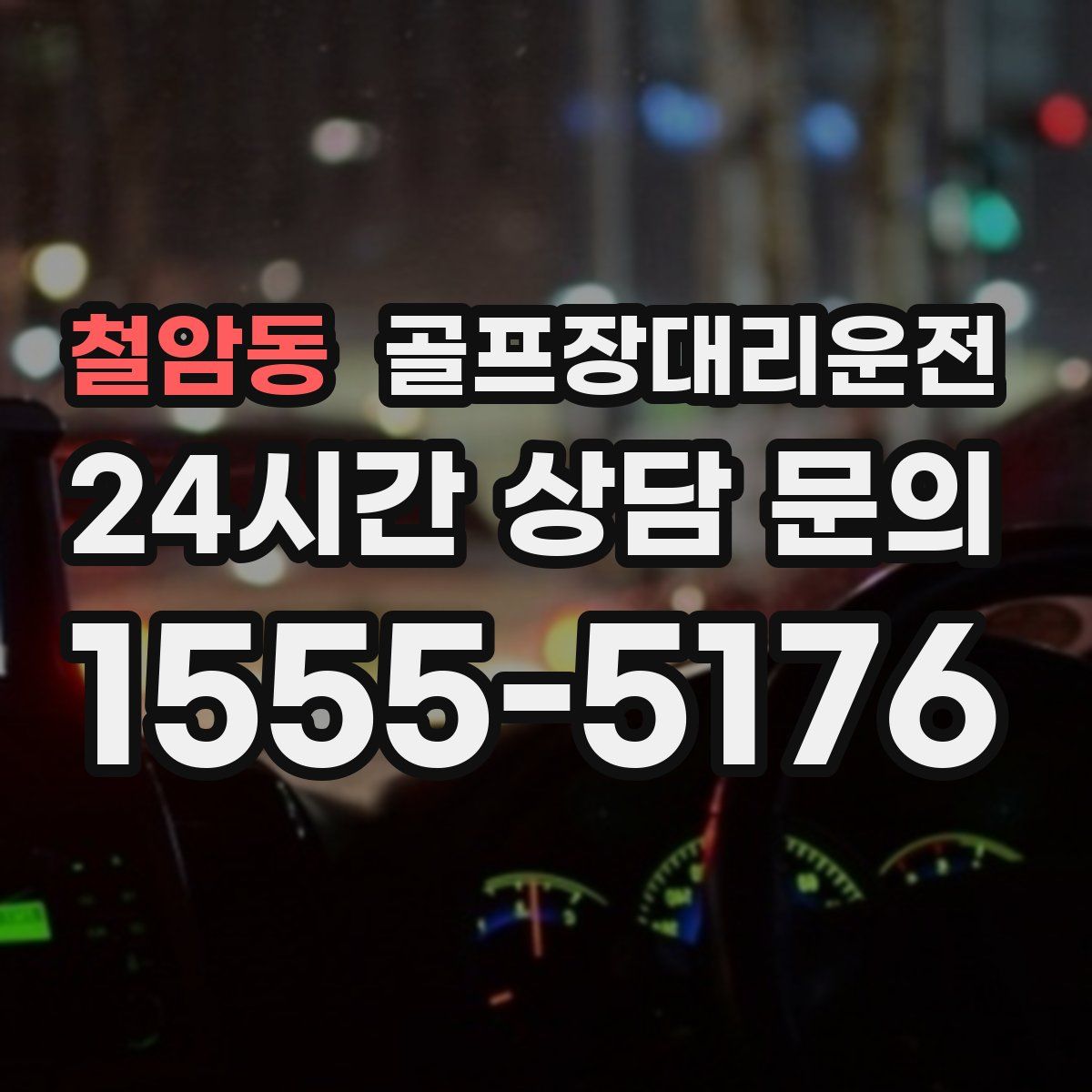 골프장대리운전