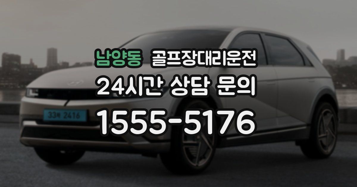 골프장대리운전 서비스