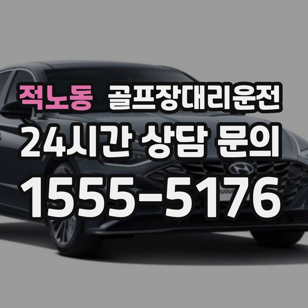 적노동 골프장대리운전 카트 반납 지연에도 시간표가 무너지지 않는 밤