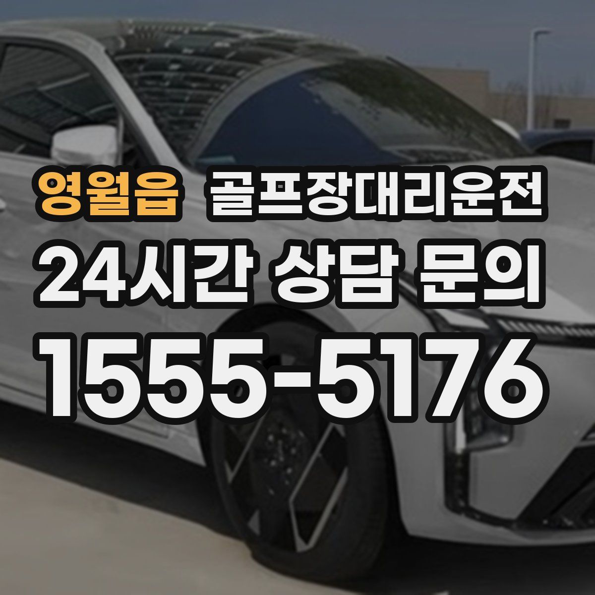 골프장대리운전