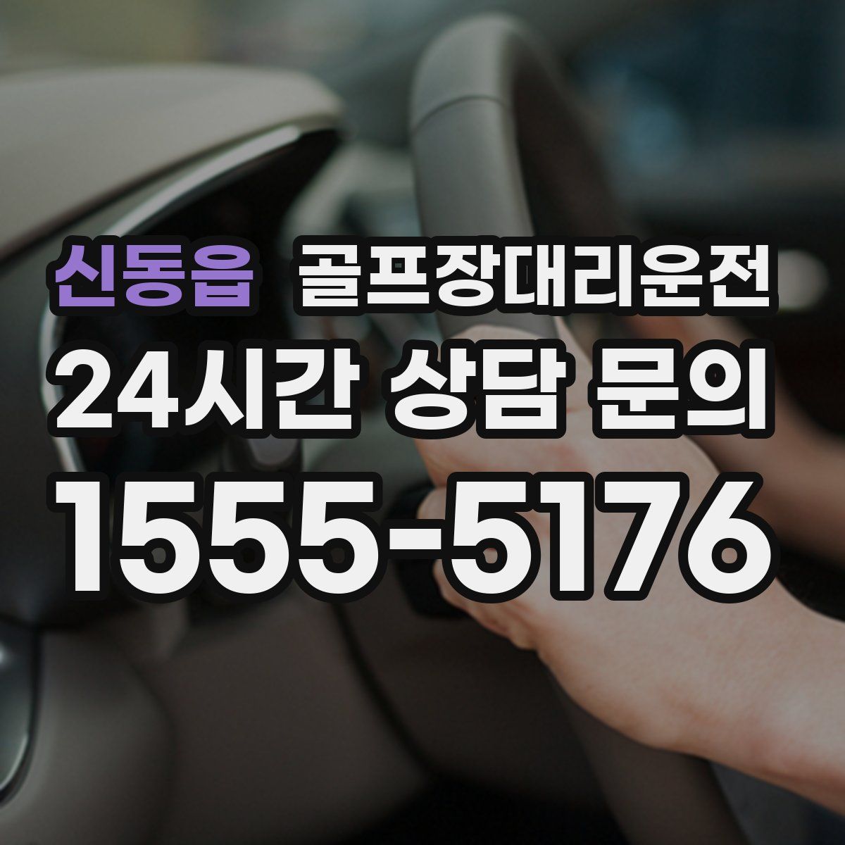 골프장대리운전