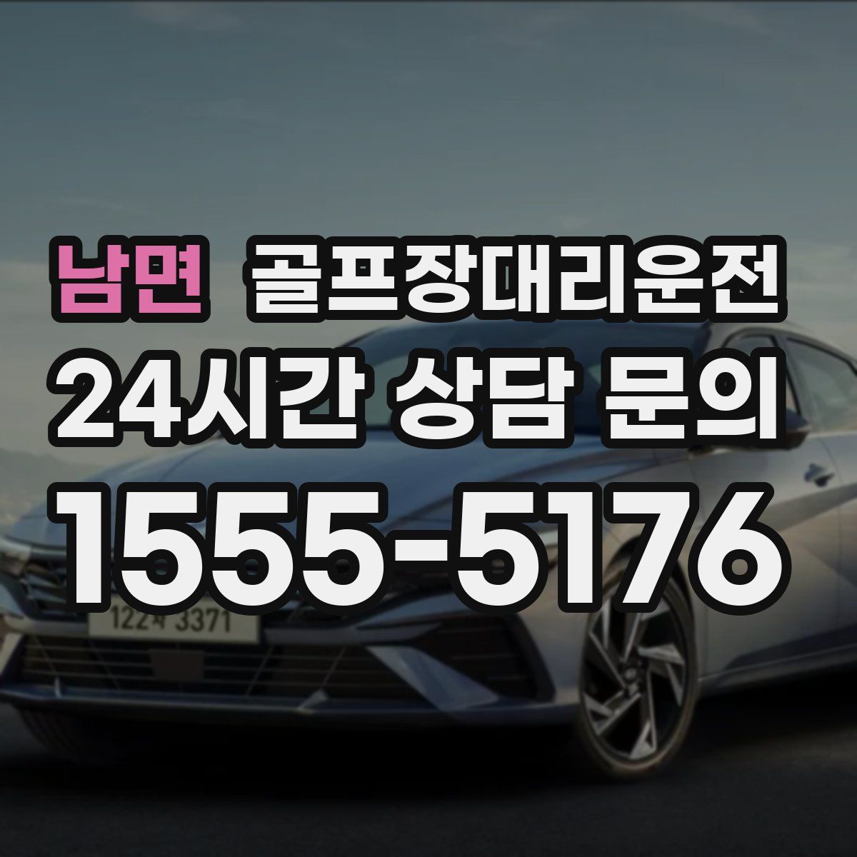 골프장대리운전