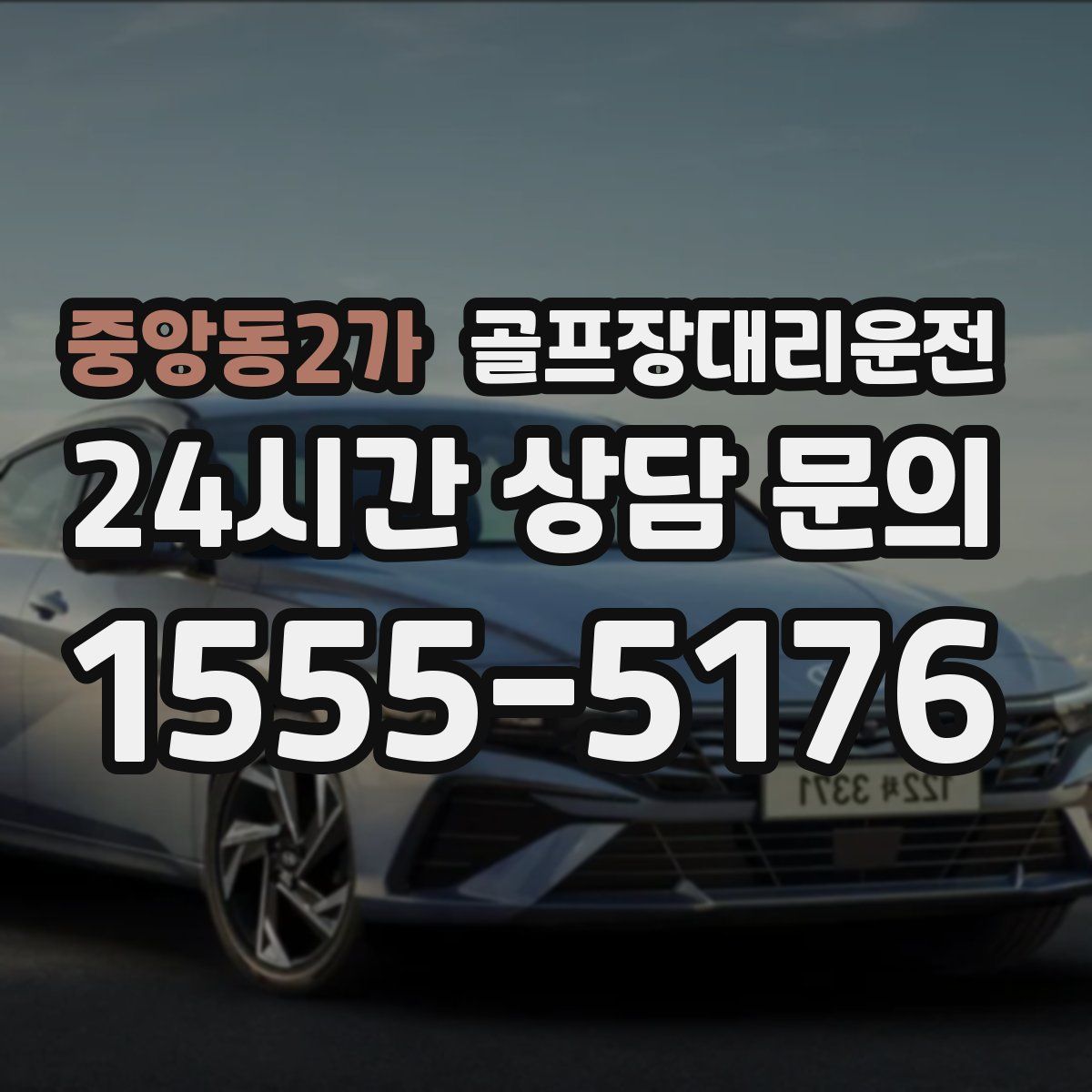 골프장대리운전