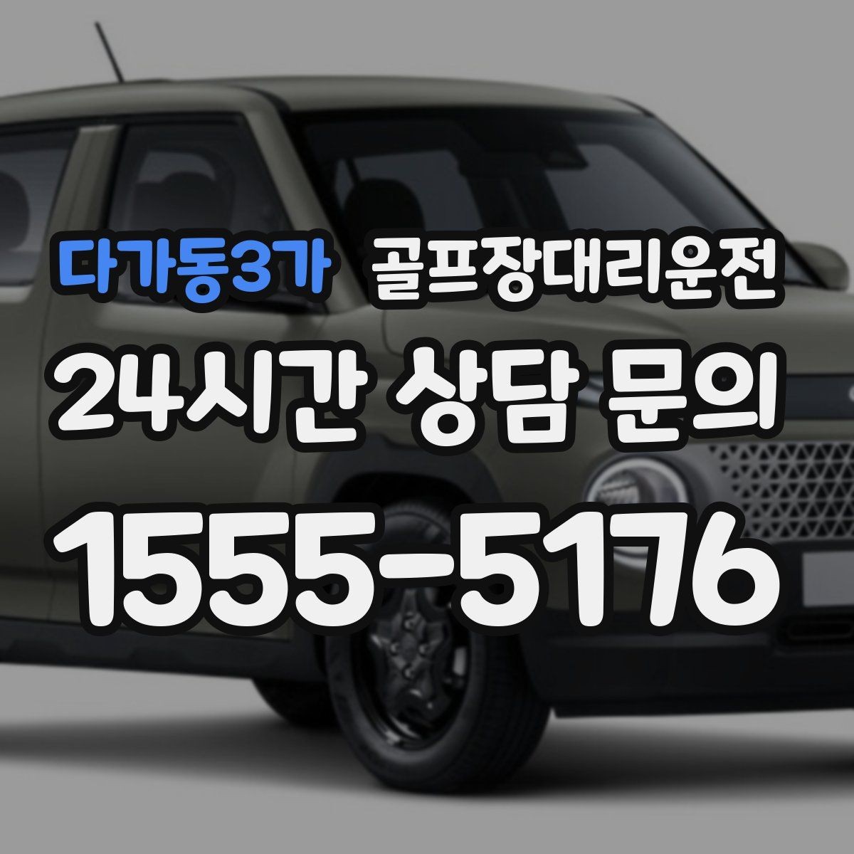 다가동3가 골프장대리운전 연습 라운드와 본 라운드가 이어지는 스케줄