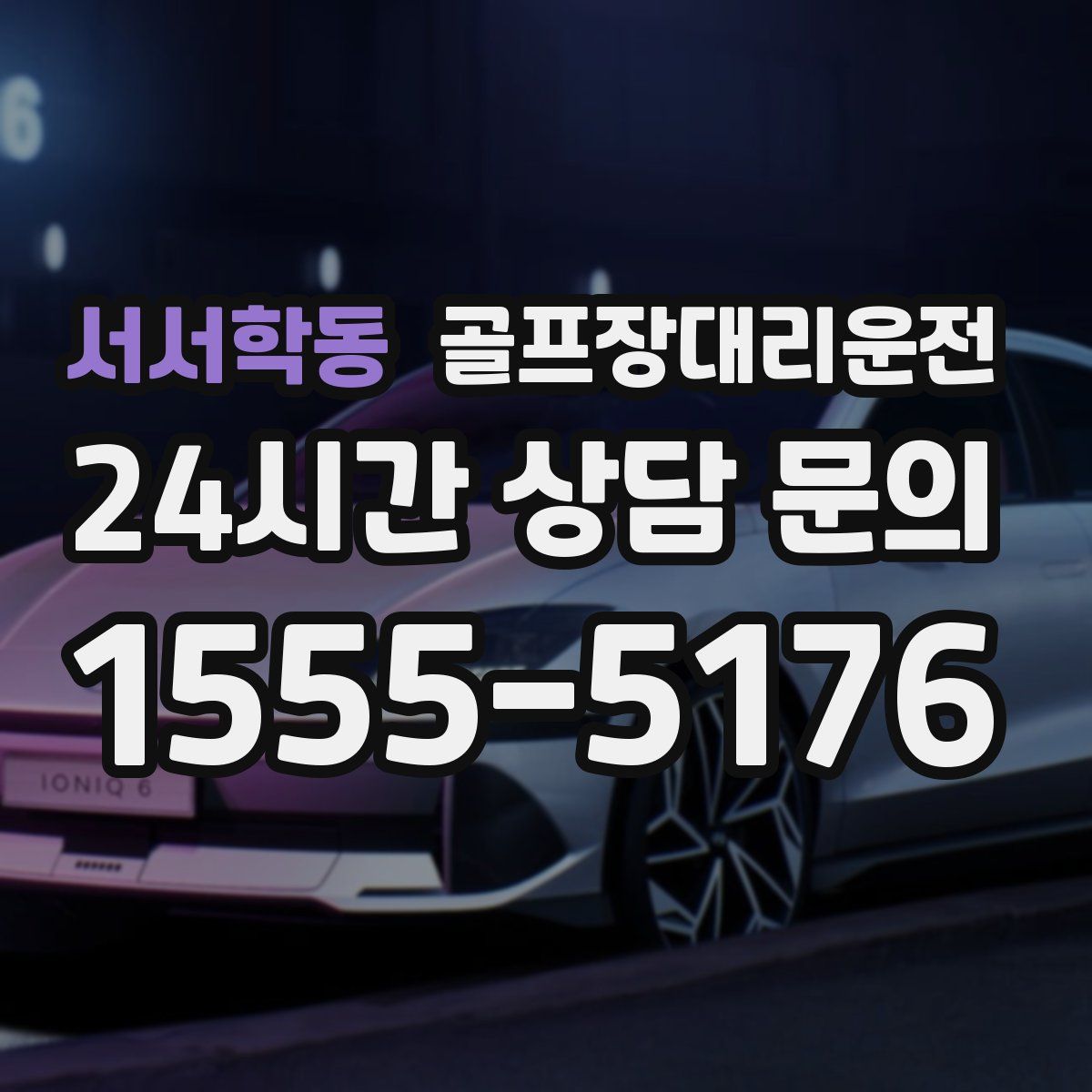 골프장대리운전