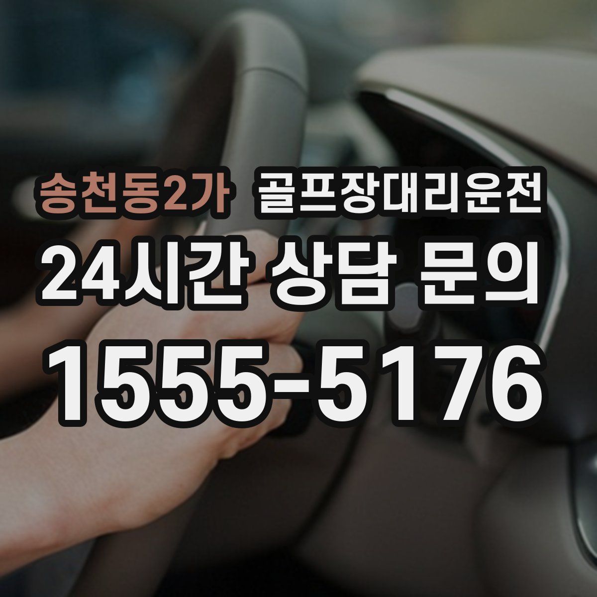 골프장대리운전